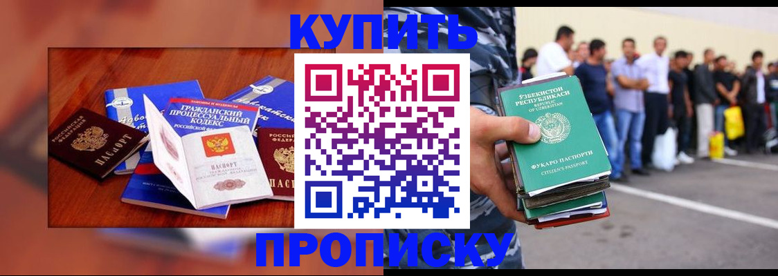 прописка для школы в Кургане