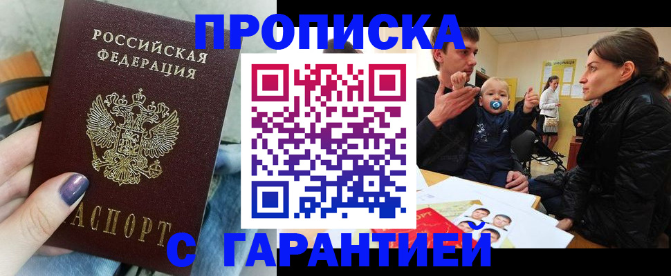 прописка в квартире в Кургане