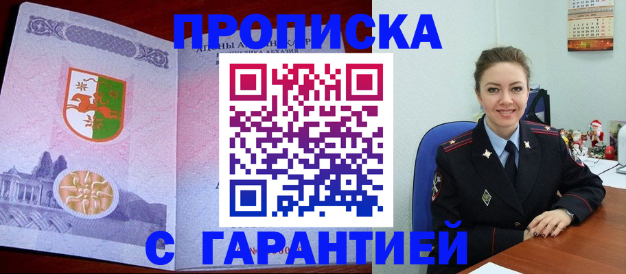 купить прописку в Кургане