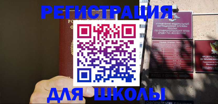 миграционный учет в Кургане